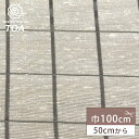 生地 【 スラブネップ格子 グレー 】 スラブ織物 スラブ生地 100cm巾 ポリエステル 格子柄 チェック ネップ ナチュラル 素朴 ベッドリネン クッションカバー バッグ ポーチ ワンピース スカート パンツ カジュアル 立体感 Textile World TOA