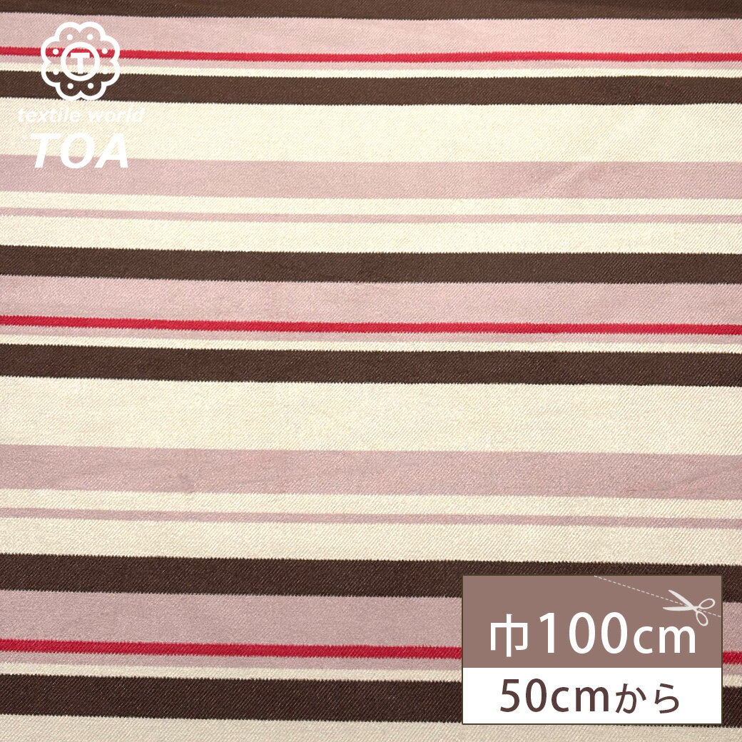 【★BLACK FRIDAY★P5倍】 生地 【 起毛 ランダムボーダー あずき 】 起毛生地 起毛 100cm巾 ボーダー ストライプ しましま 秋冬 ポリエ...