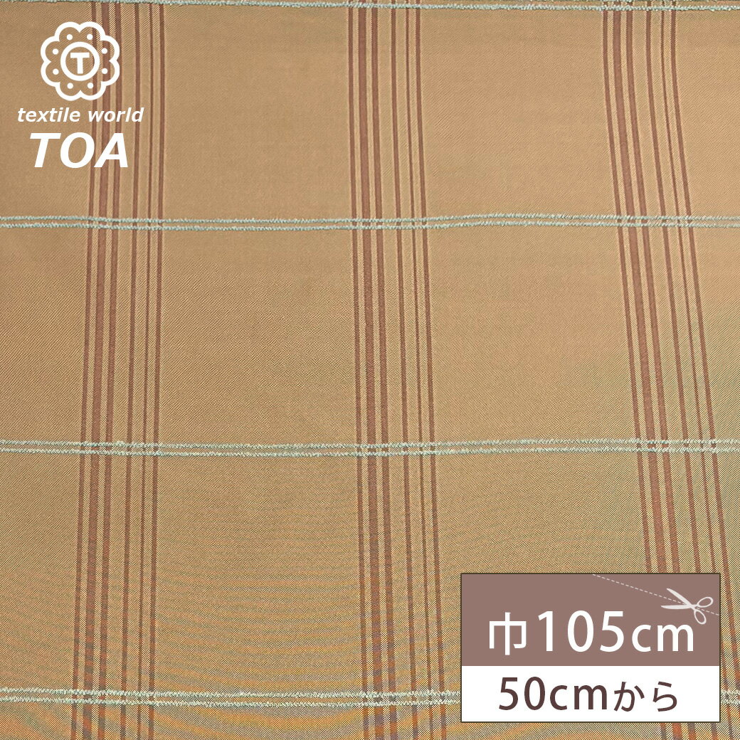 【★BLACK FRIDAY★P5倍】 生地 【 シャンブレー格子ジャガード レンガ 】 シャンブレー生地 ジャガード織り 105cm巾 ポリエステル 格子柄 ...