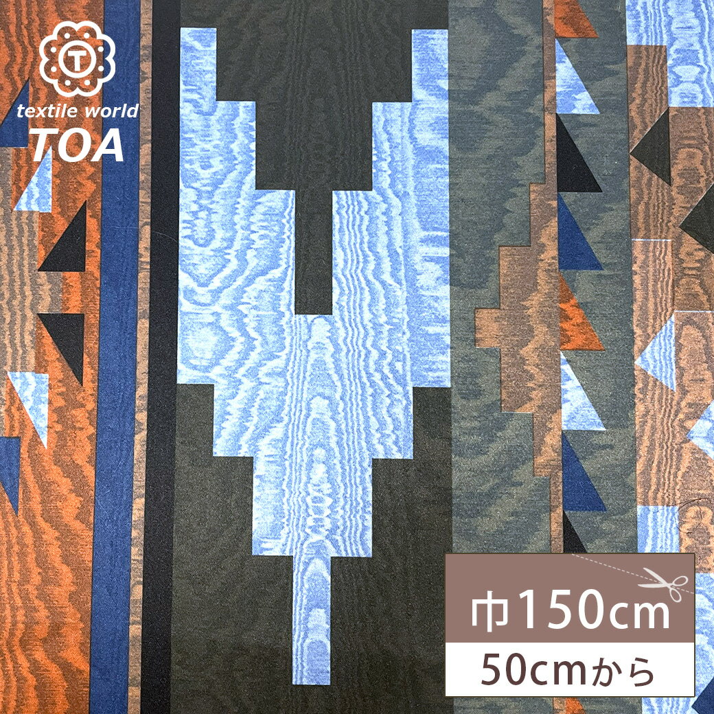 生地 【 不規則モアレ ブルー 】 ポリエステルプリント 150cm巾 幅広 ポリエステル ナチュラル モダン 薄手 柔らか ふんわり アンティーク調 ブラウス チュニック スカート ワンピース スカーフ カーテン ポーチ 入園 入学 新学期準備 Textile World TOA