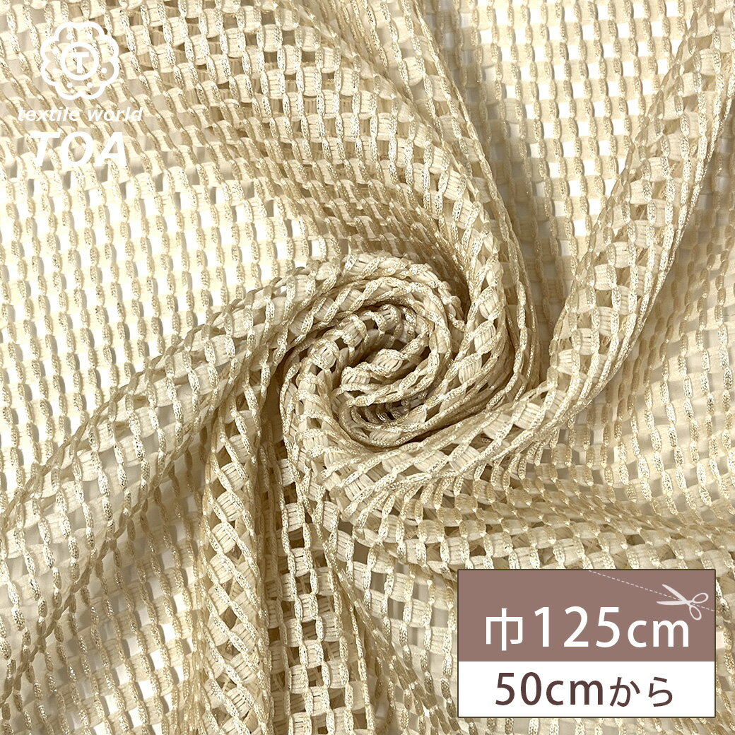 生地 【 ブロックチェックチュール 薄黄色 】 メッシュ チュール 125cm巾 チュール生地 ポリエステル ポリウレタン トップス カットソー ワンピース ダンス衣装 ステージ衣装 コスチューム コスプレ ペット服 リュック ベストTextile World TOA