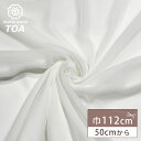 生地 【 シフォン 晒 】 シフォン生地 112cm巾 ポリエステル 無地 薄手 透け感 ドレープ 舞台衣装 コスプレ 布 布地 ハロウィン イベント装飾用 発表会 ウエディング ブライダル スカーフ ショール 撮影背景 ディスプレイ 高級 ソーイング Textile World TOA