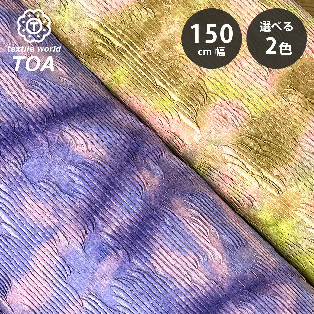 生地【 グラデーションインポートニット 2色 】ニット生地 150cm巾 幅広 グラデーション 立体的 編み柄 やわらか 薄手 薄い生地 ポリエステル レーヨン カットソー ワンピース チュニック ロングカーディガン ステージ衣装 ダンス衣装 発表会 Textile World TOA