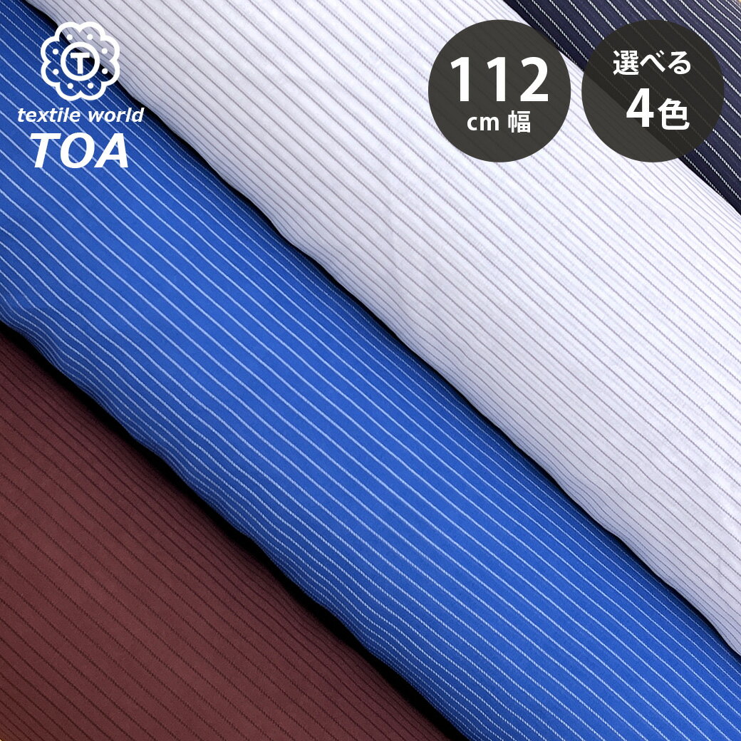 生地【 T/Rボーダー 4色 】112cm巾 TR生地 シアー素材 ポリエステル レーヨン ボーダー柄 ブラウス シャツ ワンピース チュニック カーディガン 羽織り トップス スカート セットアップ レイヤードインナー シアートップス 撮影用背景布 Textile World TOA