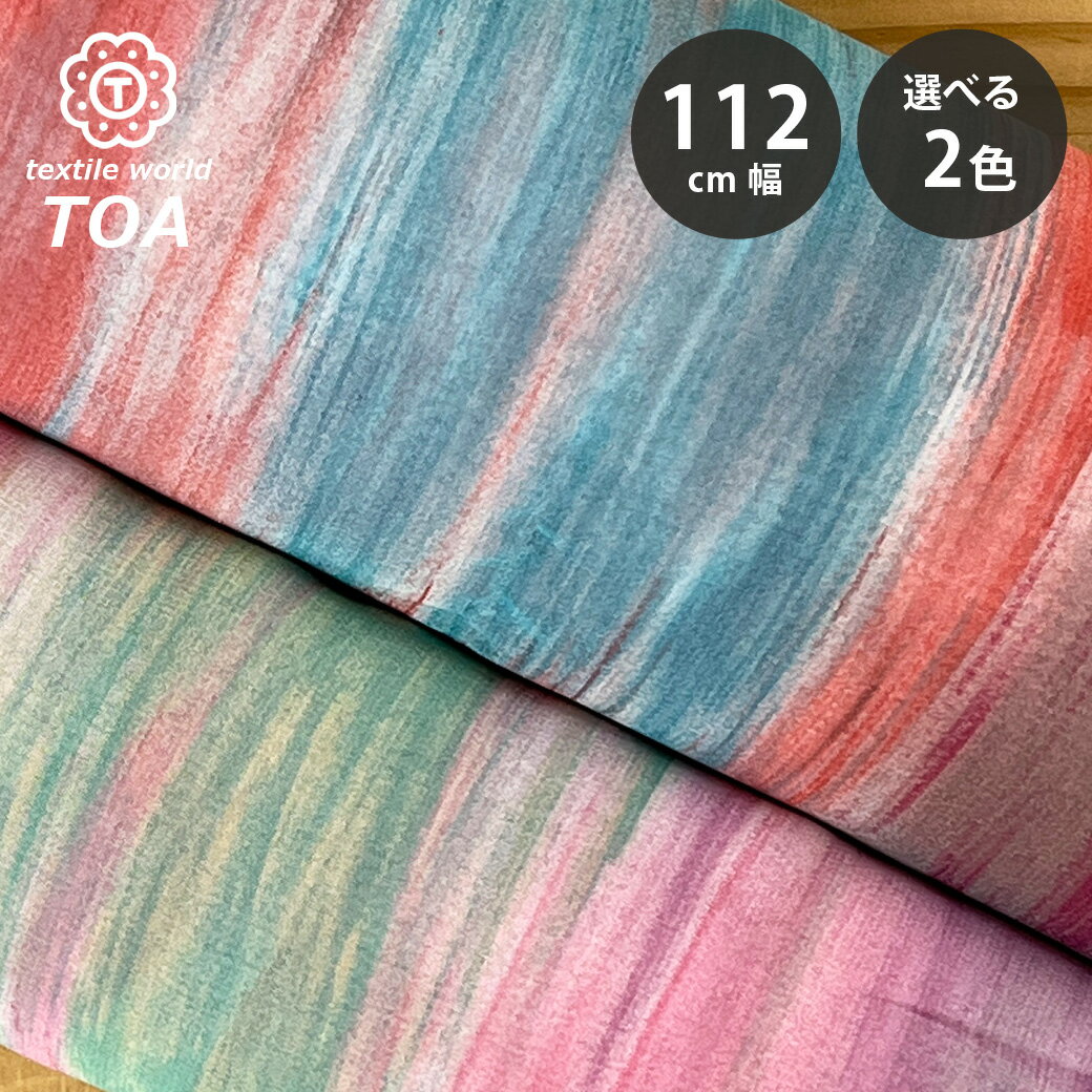 生地 【 水彩PTジョーゼット 2色 】 112cm巾 ジョーゼット生地 シアー素材 透け感素材 ポリエステル ワンピース ブラウス チュニック スカート シアートップス カーディガン ドレス ステージ衣装 演奏会衣装 発表会衣装 リゾートウェア ストール Textile World TOA