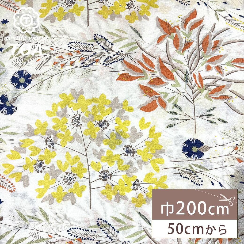 【マラソン期間P5倍】 生地 【 広巾シャンタンプリント ホワイト 】 200cm巾 幅広 シャンタン生地 プリント生地 植物柄 ボタニカルプリント ワンピース ドレス ブラウス シャツ チュニック スカート パンツ ジャケット テーブルクロス カーテン