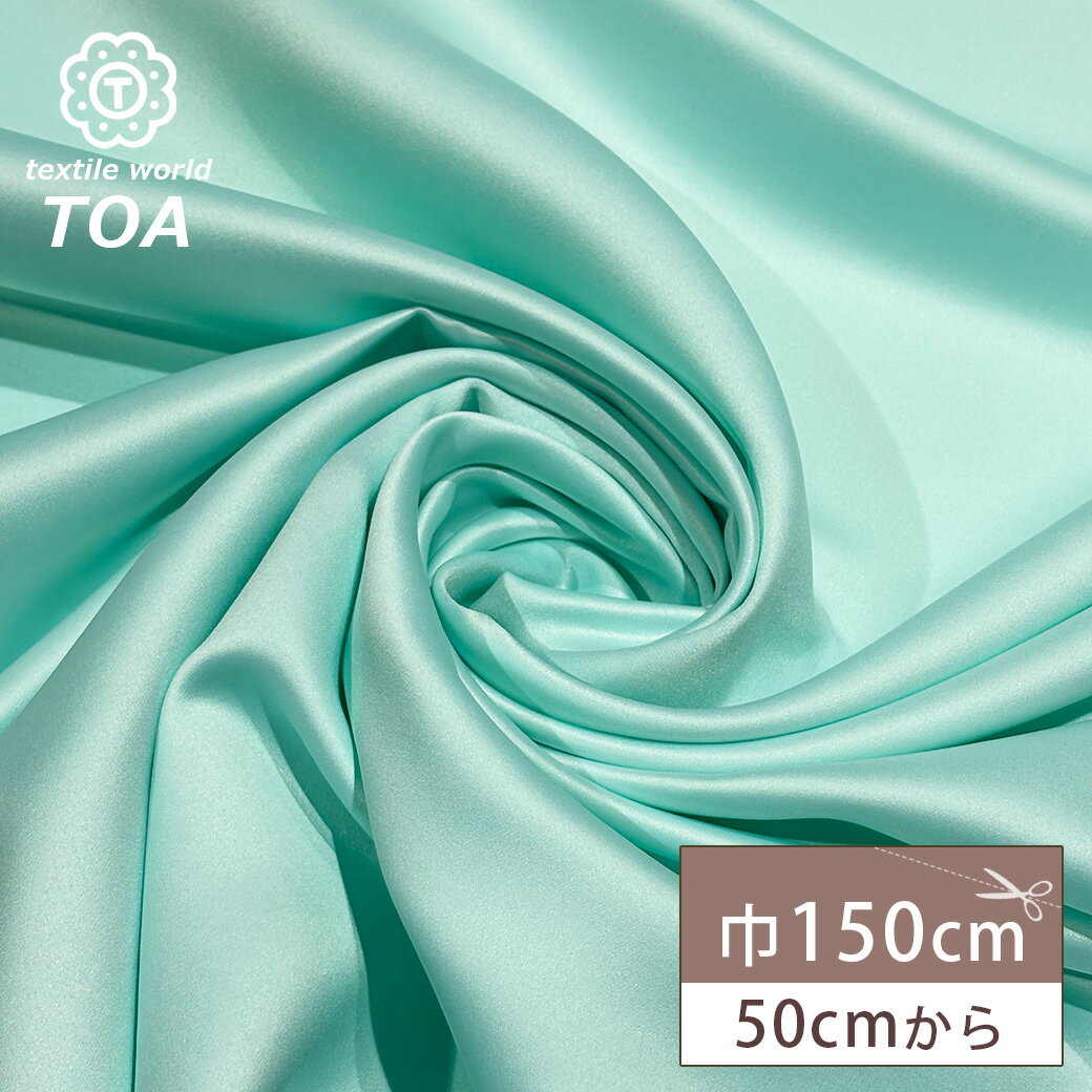 【★BLACK FRIDAY★P5倍】 生地 【 CFサテン ペパーミント 】 サテン生地 ポリエステルサテン 150cm巾 幅広 無地 定番 衣装 仮装 コス...