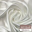 【マラソン限定P5倍】生地 【 16匁 シルクサテン 晒 】 シルクサテン生地 サテン生地 16もんめ 無地 ストレッチ 舞台衣装 ハロウィン 仮装 コスプレ ...