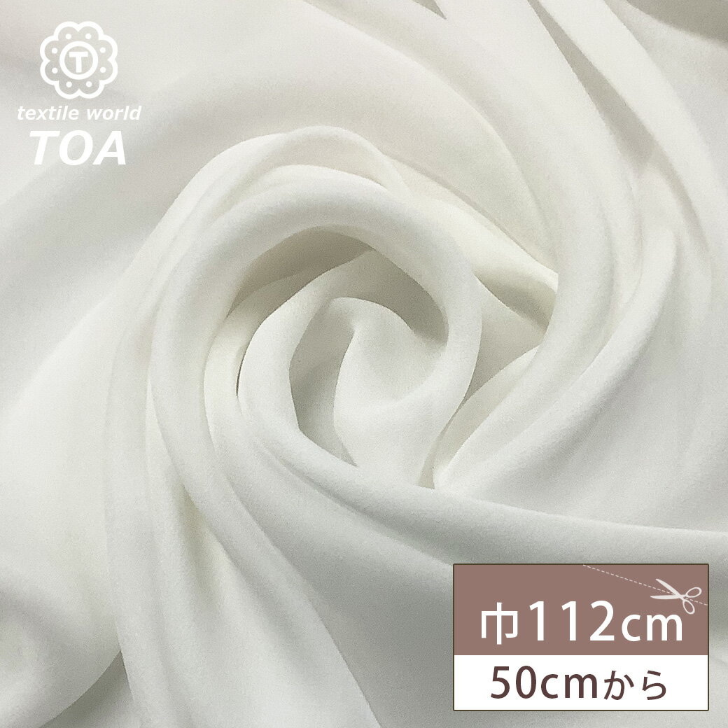 【★BLACK FRIDAY★P5倍】 生地 【 シルクシフォン 10.5匁 白 】 シルク生地 シフォン 10.5もんめ 正絹 本絹 無地 薄手 透け感 ドレ...