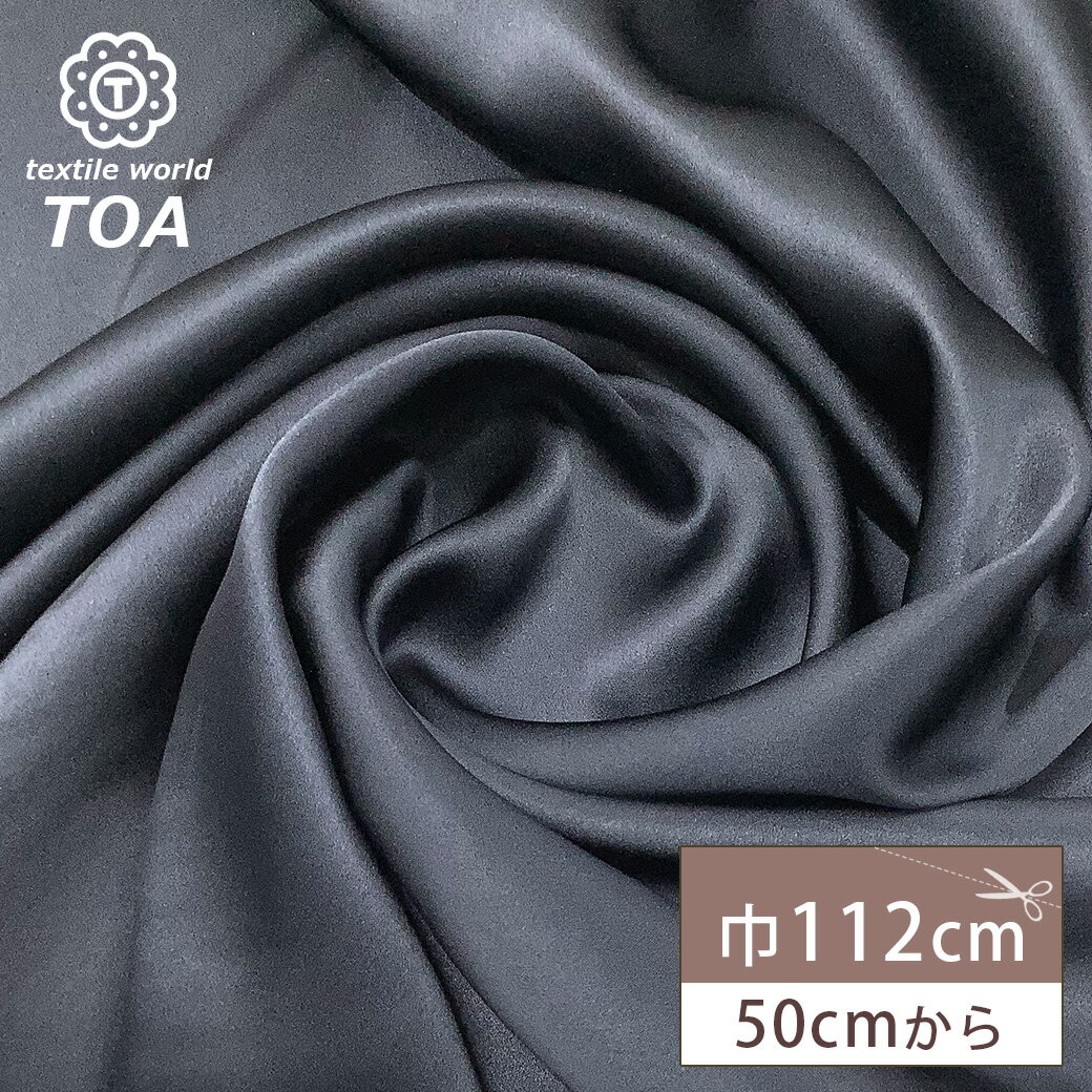 【★BLACK FRIDAY★P5倍】 生地 【 シルクサテン ネイビー 】 シルクサテン生地 サテン生地 正絹 本絹 シルク 無地 舞台衣装 コスプレ衣装 布...