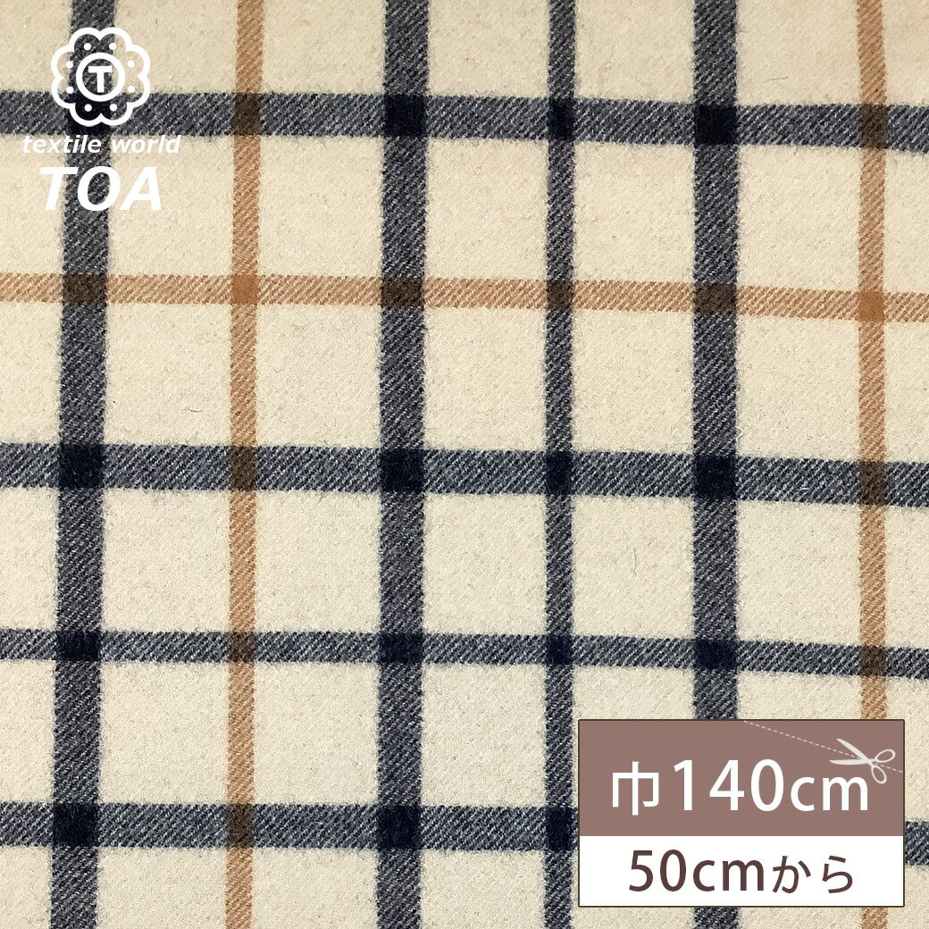 【★BLACK FRIDAY★P5倍】 生地 【 ダブルフェイス タータンチェック ベージュ 】 ウール生地 Wフェイス 二重織り チェック柄 冬生地 起毛 裏...