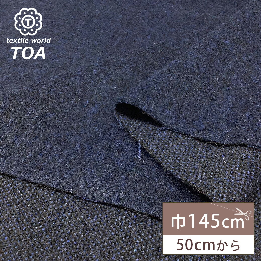 【★BLACK FRIDAY★P5倍】 生地 【 アルパカ シャギー ネイビー 】 アルパカ ウール生地 冬生地 シャギーアルパカ 起毛 アルパカ繊維 羊毛 ウ...