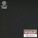 【★BLACK FRIDAY★P5倍】 生地 【 ニット 黒 】 ウール ウール生地 ニット素材 縮絨加工 無地 保温性 ウール混 暖かい 冬生地 秋生地 カー...