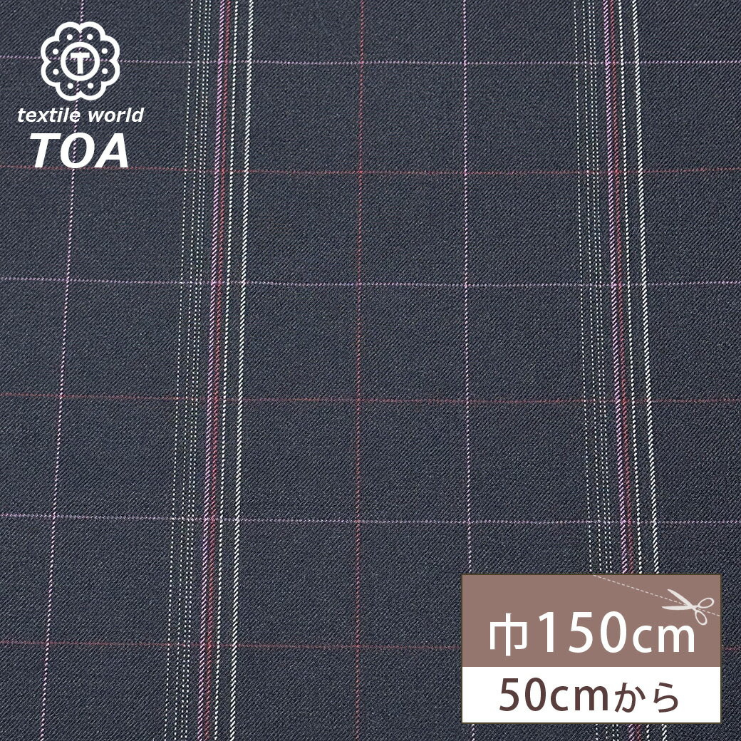 生地 【 梳毛ウール チェック 紺紫 】 ウール生地 紡毛ウール ポリエステル チェック 150cm巾 幅広 な..