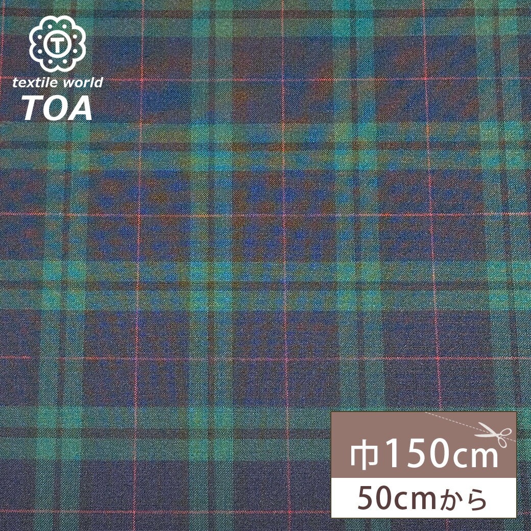 生地 【 梳毛ウール タータン 紺緑赤 】 ウール生地 紡毛ウール ポリエステル チェック 150cm巾 幅広 なめらか 丈夫 やわらか きれいめ スーツ スラックス ジャケット スカート パンツ セットアップ フォーマルウェア Textile World TOA