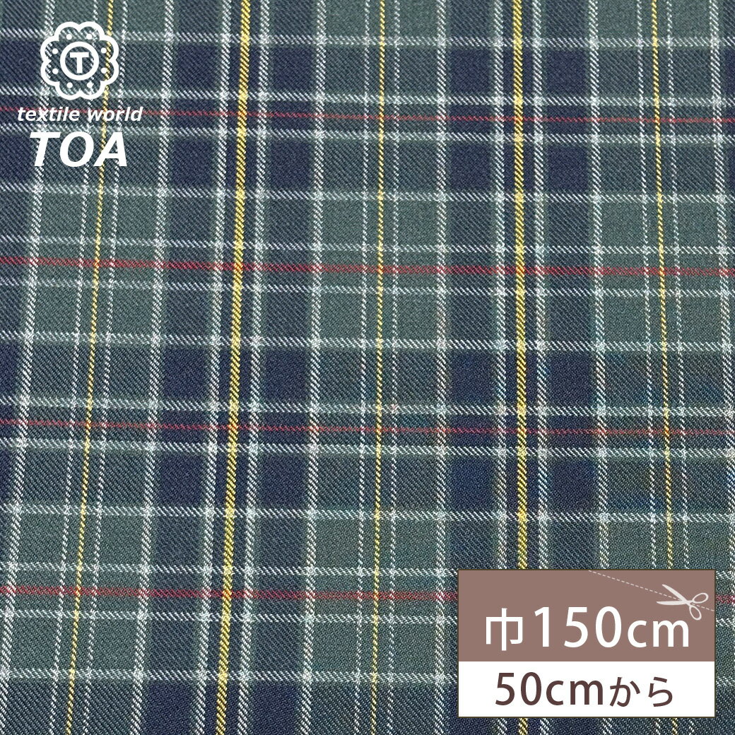 生地 【 梳毛ウール チェック カーキ紺黄 】 ウール生地 紡毛ウール ポリエステル チェック 150cm巾 幅広 なめらか 丈夫 やわらか きれいめ スーツ スラックス ジャケット スカート パンツ セットアップ フォーマルウェア Textile World TOA