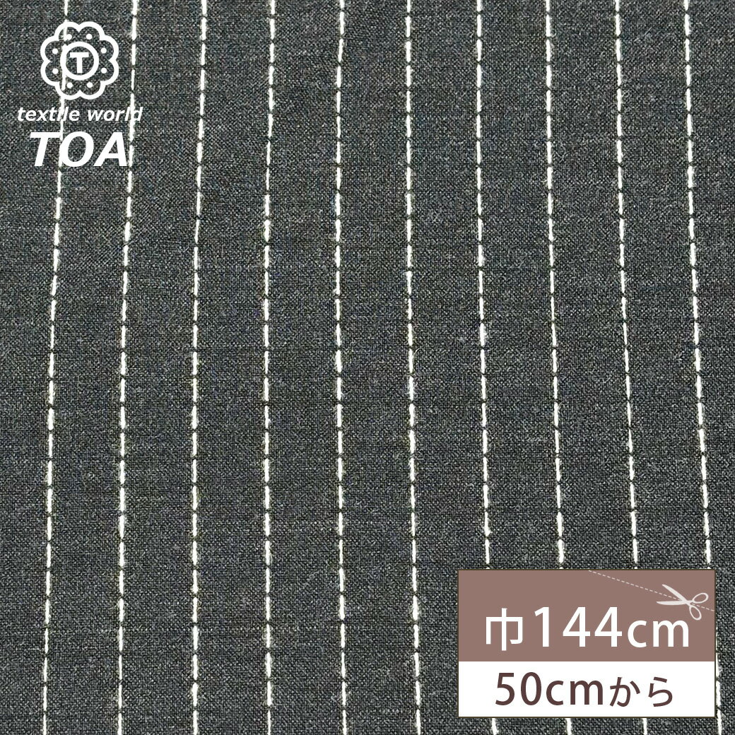 【マラソン期間P5倍】 生地 【 ストレッチ 糸ストライプ 】 ウール生地 ウール混 144cm巾 幅広 ストライプ しましま 縞模様 秋冬 立体感 上品 保温性 ストレッチ性 コート ジャケット スラックス スカート パンツ バッグ 帽子 クッションカ