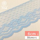 リボン【 ラッセルレース ブルー 】レースリボン ラッセルレース 刺繍リボン 花柄 花柄刺繍 レース刺繍 刺繍テープ ハンドメイド資材 可愛い 手芸用テープ リ...