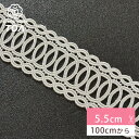 【ワンダフルデーP5倍】 リボン【 モチーフレース X 白 】レースリボン 刺繍リボン サークル 刺繍 レース刺繍 刺繍テープ ハンドメイド資材 可愛い 手芸用テープ リボンテープ 洋裁 ハンドメイド 手芸用 パーツ 布雑貨 副材 手芸副材 フリル カン