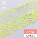 【30日限定P5倍】 リボン【 ラッセルレース イエロー 】レースリボン ラッセルレース 刺繍リボン 花柄 花柄刺繍 レース刺繍 刺繍テープ ハンドメイド資材 可愛い 手芸用テープ リボンテープ 洋裁 推し活 ハンドメイド 手芸用 パーツ 布雑貨 副材