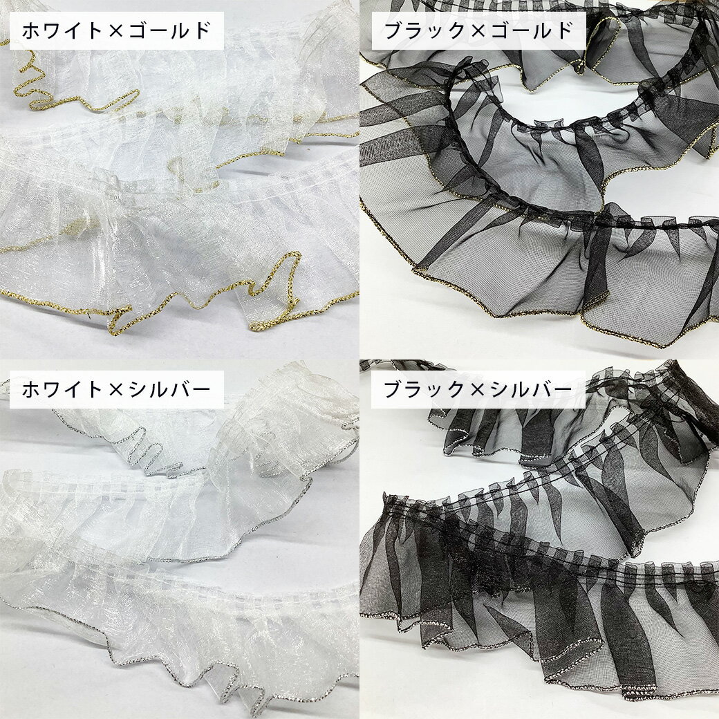 リボン 【 フリルオーガンジーリボン 50mm 4色 】 リボン フリルリボン レースリボ...