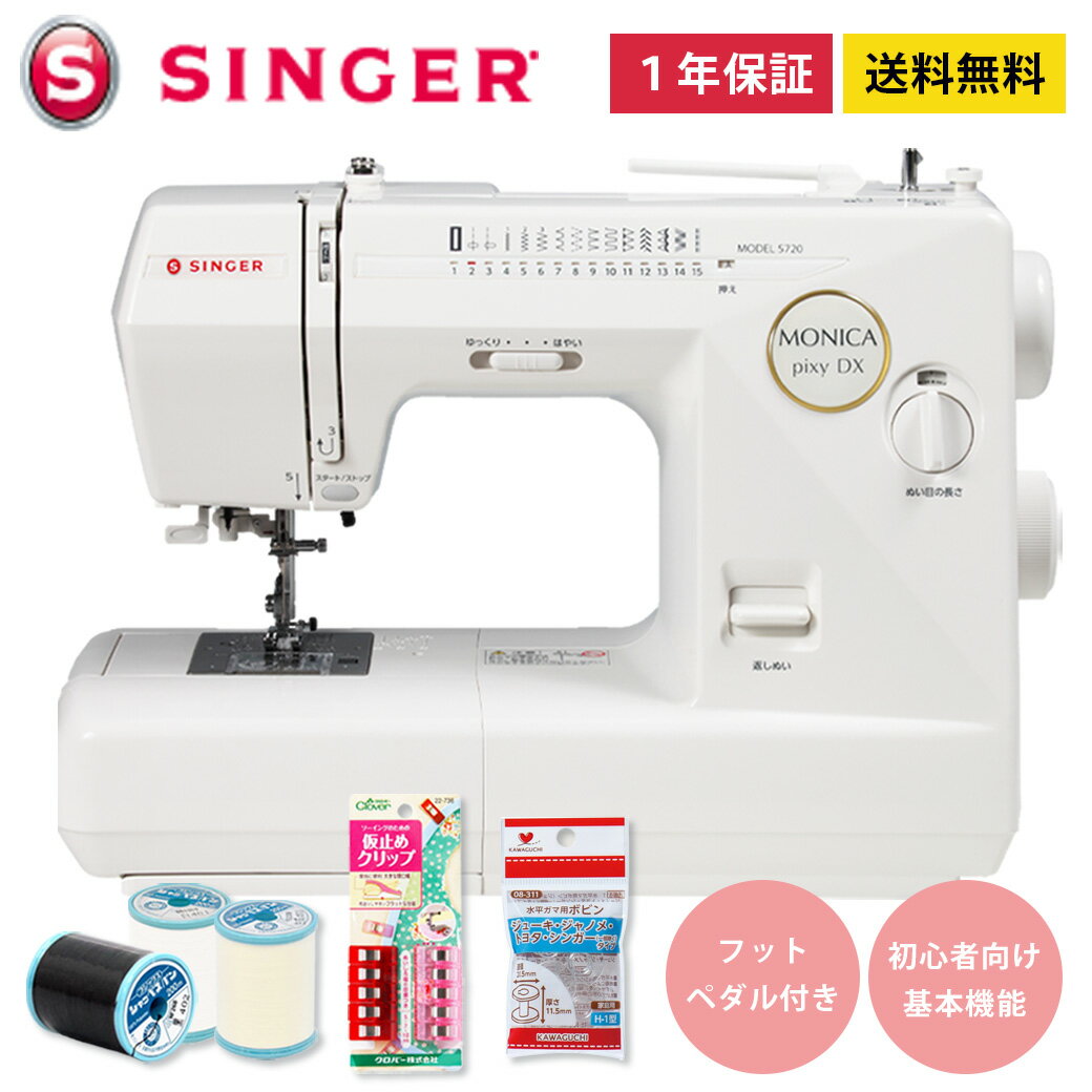 シンガー｜Singer ミシン SN55e [電動ミシン][SN55E]