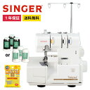 【20日限定P5倍】 ミシン 【 シンガー SINGER S-300DF 】 ロックミシン 1本針3 ...