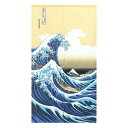 【 のれん 浮世絵 富嶽三十六景 北斎 白波 】 暖簾 カーテン 葛飾北斎 波の絵 伝統和柄 日本柄 和柄 目隠しカーテン お土産 海外 外国人 日本料理屋 間...