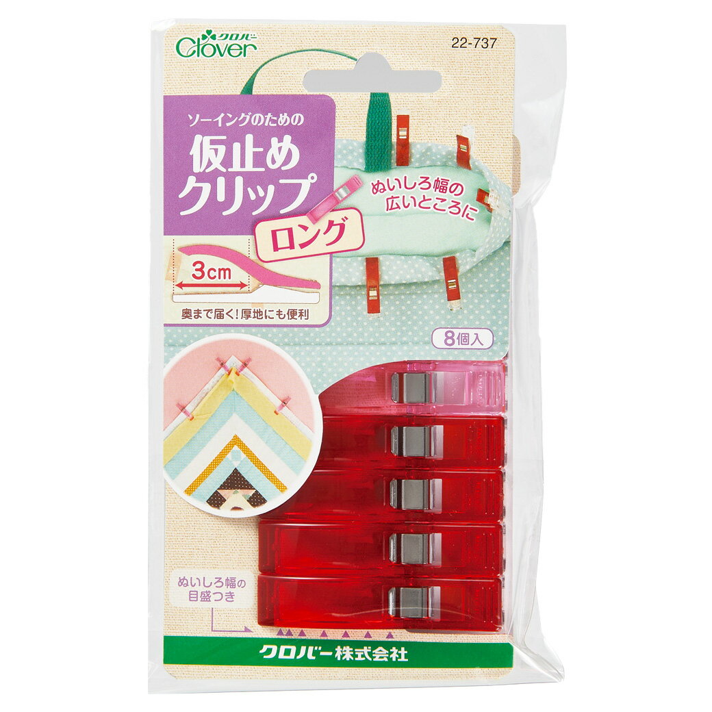 【★BLACK FRIDAY★P5倍】 【 クロバー 仮止めクリップ ロング 8個入 】裁縫道具 仮止め かりどめ 仮どめ クリップ 8個入 かりどめクリップ ...