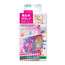 【 クロバー 仮止めクリップ 50個入 5色セット ケース入り 22-740 】 裁縫道具 仮止め かりどめ 仮どめ クリップ 50個入 かりどめクリップ ミシ...