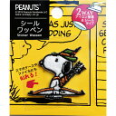 【マラソン限定P5倍】ワッペン【 ミササ シールワッペン スヌーピー ハント 8604 】アイロンワッペン 接着 スヌーピー peanuts SNOOPY ピー...