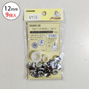 【メール便対応可】サンコッコSUN15-20カバードボタン12mm(9個入) 9個入り 12mm サンコッコー 手芸 道具 カバードボタン くるみボタン 洋裁 ...