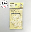 【ワンダフルデーP5倍】 サンコッコー ナイロンボタン 【SUN12-103ナイロンスナップ15mm(7個入) 】スナップボタン 金属アレルギー対応 15mm サンコッコー 縫い付けタイプ 手芸 道具 ボタン シャツボタン 洋裁 和裁 手芸 ハンドメイド