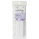 清原 【 サンコッコー パジャマゴム 18mm巾 3m SUN41-48 】 パジャマゴム 衣類用ゴム 編みゴム パジャマ 寝巻 ウエスト 天然ゴム ベビー用 ...