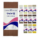 バイアステープ 【 キャプテンバイアステープ ワイド18 両折タイプ 】ふちどりテープ 18mm 2.5巻 バイアステープ バイヤス バイアス キャプテン CA...