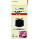 キャプテン88 【 ストレッチすそあげテープ 黒 巾30mm×1.2m 】 裾上げテープ ストレッチ アイロン接着 簡単接着 すそあげ 手芸用テープ 手芸テープ...