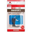 【 カワグチ ミシン専用 薄物専用押え工業用(DB) 09-011 】ミシン押さえ 工業用ミシン専用 薄物専用 薄い生地 押え金 ジョーゼット ローン KAWA...