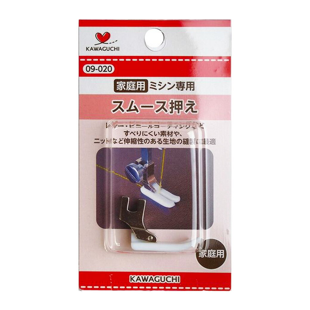 【★BLACK FRIDAY★P5倍】 【 カワグチ ミシン専用 スムース押え家庭用(HA) 09-020 】ミシン押さえ 家庭用ミシン専用 スムース おさえ ...