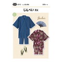 【マラソン期間P5倍】 型紙/パターン【 じんべい男女 】甚平 夏祭り パジャマ ルームウェア 身長約150cm~185cm 型紙のみ はじめての裁縫 ママ 手芸初心者 和服 和装 男女兼用 簡単 型紙セット Textile World TOA