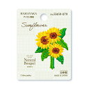 ワッペン【 ハマナカ Natural Bouquet ひまわり ワッペン (アイロン接着) 】アイロンワッペン 接着 花 ボタニカル マスク ワンポイント 刺繍...
