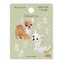ワッペン 【 ハマナカ Coucou クークーチワワワッペン アイロン接着 】 アイロンワッペン 接着 動物 チワワ 小型犬 犬 わんちゃん いぬ マスク ワン...