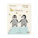 ワッペン【 ハマナカ Coucouクークー・ペンギンワッペン(アイロン接着) 】アイロンワッペン 接着 動物 ペンギン マスク ワンポイント 手芸用品 刺繍 手...