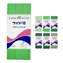 バイアステープ 【 キャプテンバイアステープ ワイド18 両折タイプ 緑系 】ふちどりテープ 18mm 2.5巻 バイアステープ バイヤス バイアス キャプテン...