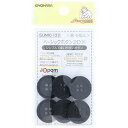 清原 【 サンコッコー ベーシックボタン ブラック 6個入 20mm SUN10-133 】 ボタン 釦 スラックスパンツ パンツ ズボン ボトムス 洋裁 服つ...