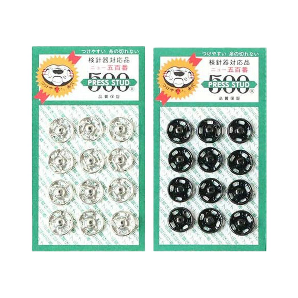 【マラソン期間P5倍】 ボタン 【 PRESS STUD500 スナップボタン 10mm 12個入 】 スナップボタン ニッケル 真鍮 金属 ボタン 黒 白 シルバー コート デニム ジャケット ジージャン デニムジャケット ジーンズ ポケット バッグ