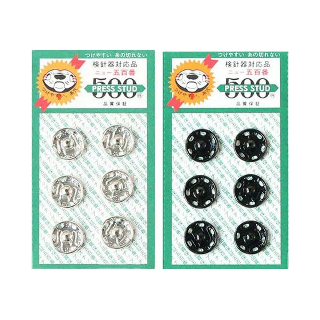 【マラソン期間P5倍】 ボタン 【 PRESS STUD500 スナップボタン 12mm 6個入 】 スナップボタン ニッケル 真鍮 金属 ボタン 黒 白 シルバー コート デニム ジャケット ジージャン デニムジャケット ジーンズ ポケット バッグ 帽