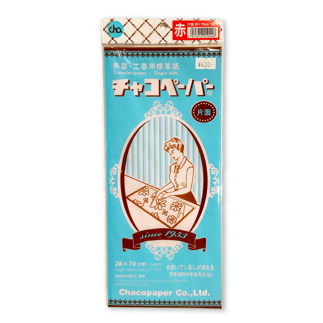 【★BLACK FRIDAY★P5倍】 【 チャコペーパー 片面 赤 28×70cm 1枚入り 】図案 書き写し ハンドメイド 手芸マーカー 片面タイプ 複写紙...