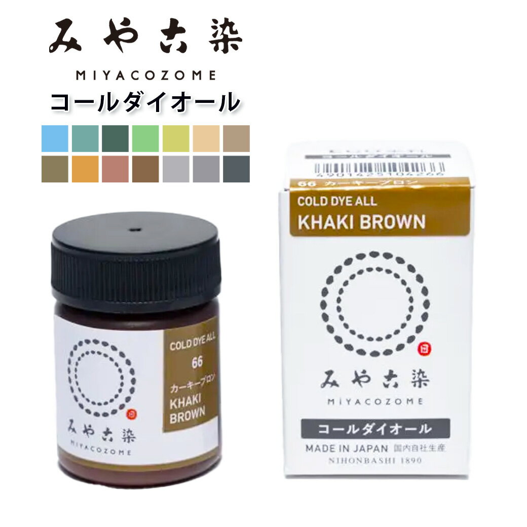 低温で手軽に染まる みやこ染　コールダイオール 綿・ウール・それらの混紡品などいろいろな繊維が手軽に濃く染まります。※ポリエステル混紡品は染まりません。 高温を避けたいウールなどの染色やお子様との染色に安心してお使いいただけます。 全28色の豊富なカラーバリエーションに加え、混色も可能です。 【商品詳細】 商品名 【 みやこ染 コールダイオール 20グラム】 内容量約20g カラー 07 ブロン09 グリン10 オリーブグリン11 スカイブルー17 グレー18 ブラック65 ベージュ66 カーキブロン67 オーカーブロン68 オーキッドブロン69 スプリンググリン70 エメラルドグリン74 パールグレー75 グレージュ 発売元 桂屋ファイングッズ株式会社 ご注意 モニター発色の具合により色合いが異なる場合がございます。あらかじめご了承ください。 こちらもおすすめです 関連キーワード 生地 手芸 ハンドメイド 布地 布 テキスタイル 生地屋 布屋 渋谷 ファブリック ウール ファー ボア ボア生地 フェイクファー 冬生地 秋冬 春夏 綿生地 コットン ポリエステル リネン 麻 厚手 厚い生地 薄地 薄い生地 オックス 北欧 プードルボア フェイクボア アニマルボア プードルファー シープボア かわいい 幼稚園 小学校 入園準備 入学準備 シルク 帆布 倉敷帆布 キルト キルティング ニット ゴブラン ジャガード ベロア ふわふわ モコモコ 一反販売 一巻 安い 大量 業務用 カットクロス デニム アクリル 無地 水玉 ドット ストライプ 花柄 北欧 北欧デザイン リボン ソーイング用品 手芸用品 裁縫道具 洋裁 針 ミシン 糸 くるみボタン アニマル柄 迷彩 キャラクター ワンピース ブラウス シャツ ボトムス スカート クッションカバー ソファカバー 和柄 日本柄 桜 和風 スパンコール ハロウィン 入学式 入園準備 夏生地 クリスマス カーペット ブランケット ベスト カーテン 帽子 おしゃれ 文化祭 発表会 ドレス 衣装 ブックカバー コスプレ コスプレ衣装 押し活 ヘアアクセサリー ぬいぐるみ 浴衣 帯 半幅帯 袱紗 袱紗入れ 半襟 ベッドカバー 巾着 着物 名古屋帯 textile world toa トーア こんなシーンで 正月 初詣 初釜 成人の日 お茶会 節分 立春 節分衣装 鬼のパンツ トラ柄 虎柄 ハート柄 バレンタイン バレンタインデー 桃の花 お雛様 お内裏様 ひな祭り 雛祭り 桃の節句 卒業式 スーツ 卒園式 ホワイトデー 春分の日 入学式 入園式 入学準備 入園準備 入社式 新学期準備 1年生 新生活 新学期 新年度 イースター ゴールデンウィーク GW お花見 桜祭り こどもの日 端午の節句 こいのぼり 鯉のぼり 兜 五月人形 かぶと 母の日 母の日ギフト ジューンブライド ウエディング 結婚式 ウエディングドレス ウエディングベール グローブ ウェルカムドール WEDDING 梅雨入り 父の日 父の日ギフト ネクタイ アウトドア キャンプ DIY 七夕 七夕飾り 梅雨明け 夏休み 自由研究 自由製作 夏休みの課題 海の日 夏祭り 浴衣 敬老の日 ハロウィン ハロウィーン HALLOWEEN 仮装 コスプレ ハロウィンフェスティバル 七五三 前撮り 晴れ着 着物 羽織袴 和装 振袖 お宮参り XMAS CHRISTMAS クリスマス 飾り デコレーション ラッピング タペストリー クリスマスツリー クリスマスリース オーナメント 大掃除＼おかげさまでランキング1位受賞／ ＼こちらもおすすめです／ 【商品詳細】 商品名 【 みやこ染 コールダイオール 20グラム】 内容量約20g カラー 07 ブロン09 グリン10 オリーブグリン11 スカイブルー17 グレー18 ブラック65 ベージュ66 カーキブロン67 オーカーブロン68 オーキッドブロン69 スプリンググリン70 エメラルドグリン74 パールグレー75 グレージュ 発売元 桂屋ファイングッズ株式会社 ご注意 ・モニター発色の具合により色合いが異なる場合がございます。あらかじめご了承ください。