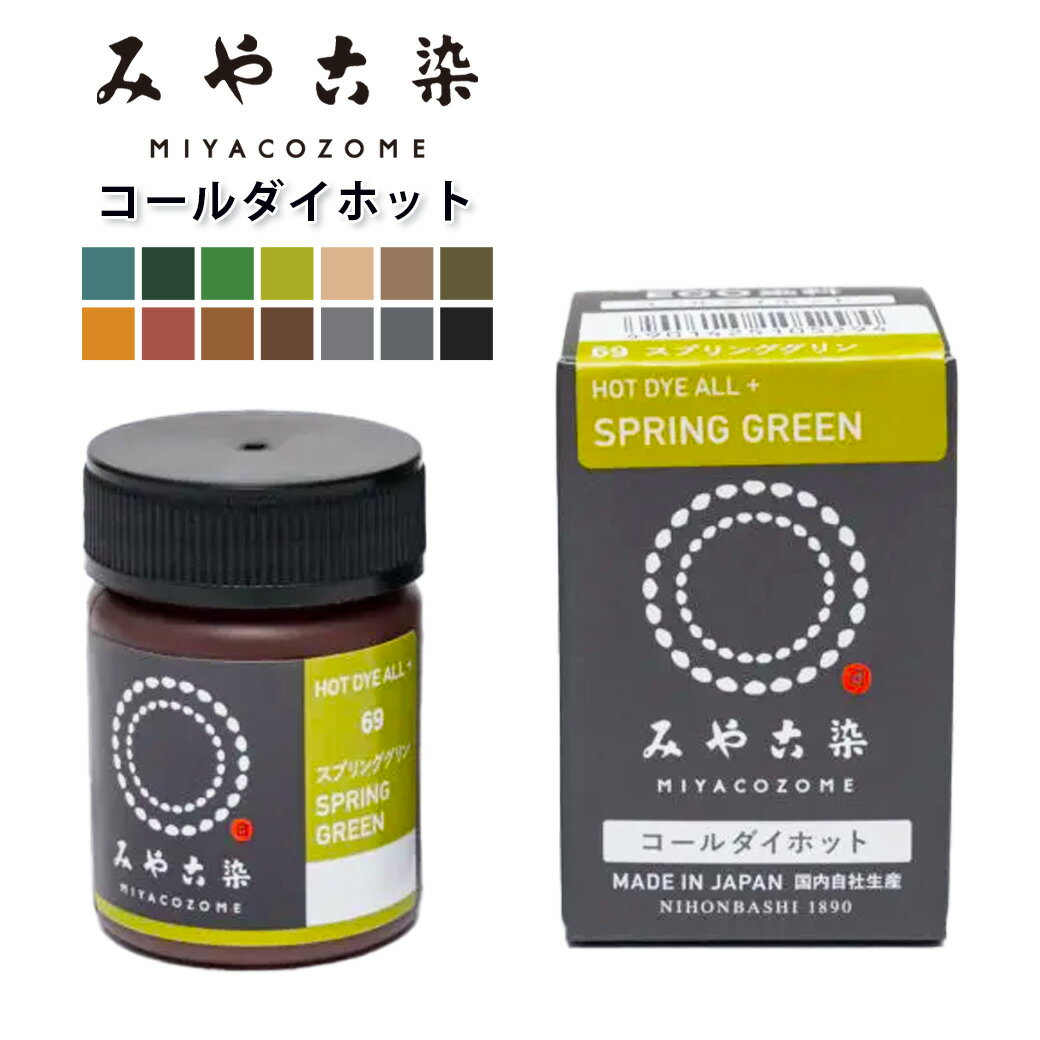 お湯で濃く染まる【85℃以上】 みやこ染　コールダイホット 綿・ウール・それらの混紡品などいろいろな繊維が高温で濃く染まります。ポリエステル混紡品は淡色に染まりますので、別売りの濃色促進剤を加えて、火にかけながら加熱染色すると、より濃色に染まります。 ※ポリエステル100％繊維を染める場合はポリエステルダイをお使いください。 全28色の豊富なカラーバリエーションに加え、混色も可能です。 【商品詳細】 商品名 【 みやこ染 コールダイホット 20グラム】 内容量約20g カラー 07 ブロン08 ダークブロン09 グリン10 オリーブグリン15 グレー18 ブラック65 ベージュ66 カーキブロン67 オーカーブロン68 オーキッドブロン69 スプリンググリン70 エメラルドグリン74 パールグレー75 グレージュ 発売元 桂屋ファイングッズ株式会社 ご注意 モニター発色の具合により色合いが異なる場合がございます。あらかじめご了承ください。 こちらもおすすめです 関連キーワード 生地 手芸 ハンドメイド 布地 布 テキスタイル 生地屋 布屋 渋谷 ファブリック ウール ファー ボア ボア生地 フェイクファー 冬生地 秋冬 春夏 綿生地 コットン ポリエステル リネン 麻 厚手 厚い生地 薄地 薄い生地 オックス 北欧 プードルボア フェイクボア アニマルボア プードルファー シープボア かわいい 幼稚園 小学校 入園準備 入学準備 シルク 帆布 倉敷帆布 キルト キルティング ニット ゴブラン ジャガード ベロア ふわふわ モコモコ 一反販売 一巻 安い 大量 業務用 カットクロス デニム アクリル 無地 水玉 ドット ストライプ 花柄 北欧 北欧デザイン リボン ソーイング用品 手芸用品 裁縫道具 洋裁 針 ミシン 糸 くるみボタン アニマル柄 迷彩 キャラクター ワンピース ブラウス シャツ ボトムス スカート クッションカバー ソファカバー 和柄 日本柄 桜 和風 スパンコール ハロウィン 入学式 入園準備 夏生地 クリスマス カーペット ブランケット ベスト カーテン 帽子 おしゃれ 文化祭 発表会 ドレス 衣装 ブックカバー コスプレ コスプレ衣装 押し活 ヘアアクセサリー ぬいぐるみ 浴衣 帯 半幅帯 袱紗 袱紗入れ 半襟 ベッドカバー 巾着 着物 名古屋帯 textile world toa トーア こんなシーンで 正月 初詣 初釜 成人の日 お茶会 節分 立春 節分衣装 鬼のパンツ トラ柄 虎柄 ハート柄 バレンタイン バレンタインデー 桃の花 お雛様 お内裏様 ひな祭り 雛祭り 桃の節句 卒業式 スーツ 卒園式 ホワイトデー 春分の日 入学式 入園式 入学準備 入園準備 入社式 新学期準備 1年生 新生活 新学期 新年度 イースター ゴールデンウィーク GW お花見 桜祭り こどもの日 端午の節句 こいのぼり 鯉のぼり 兜 五月人形 かぶと 母の日 母の日ギフト ジューンブライド ウエディング 結婚式 ウエディングドレス ウエディングベール グローブ ウェルカムドール WEDDING 梅雨入り 父の日 父の日ギフト ネクタイ アウトドア キャンプ DIY 七夕 七夕飾り 梅雨明け 夏休み 自由研究 自由製作 夏休みの課題 海の日 夏祭り 浴衣 敬老の日 ハロウィン ハロウィーン HALLOWEEN 仮装 コスプレ ハロウィンフェスティバル 七五三 前撮り 晴れ着 着物 羽織袴 和装 振袖 お宮参り XMAS CHRISTMAS クリスマス 飾り デコレーション ラッピング タペストリー クリスマスツリー クリスマスリース オーナメント 大掃除＼おかげさまでランキング受賞／ ＼こちらもおすすめです／ 【商品詳細】 商品名 【 みやこ染 コールダイホット 20グラム】 内容量約20g カラー 07 ブロン08 ダークブロン09 グリン10 オリーブグリン15 グレー18 ブラック65 ベージュ66 カーキブロン67 オーカーブロン68 オーキッドブロン69 スプリンググリン70 エメラルドグリン74 パールグレー75 グレージュ 発売元 桂屋ファイングッズ株式会社 ご注意 ・モニター発色の具合により色合いが異なる場合がございます。あらかじめご了承ください。