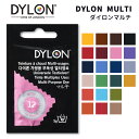 【 ダイロン マルチ 5g 全22色 】 家庭用染料 ダイロンマルチ DYLON MULTI 染料 英国製 高温染め 鮮やか 粉末 染め粉 布用 衣類 スニーカ...